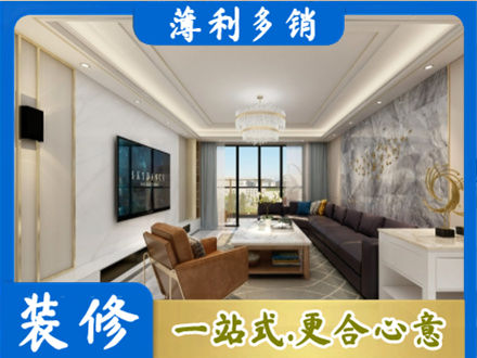 东莞市茶山镇装修新房