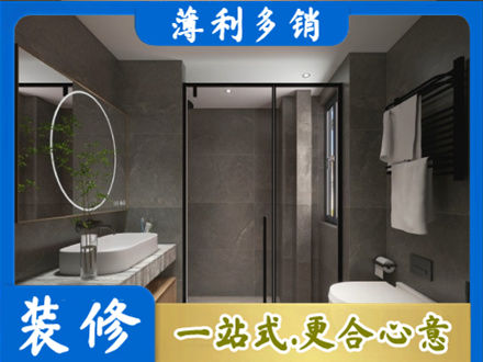 东莞市茶山镇洗浴间装修