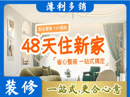 东莞市茶山镇新房整装